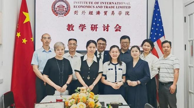 对外经济贸易学院2025年度教学研讨会成功举办(图5)