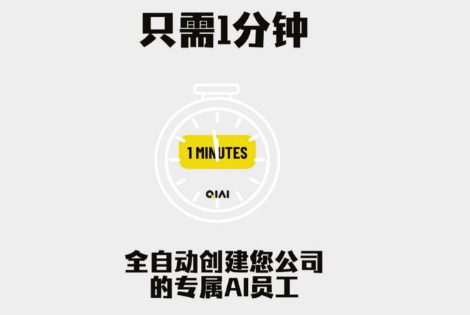 中国首个企业AI智能体平台QIAI预览版正式上线！(图2)