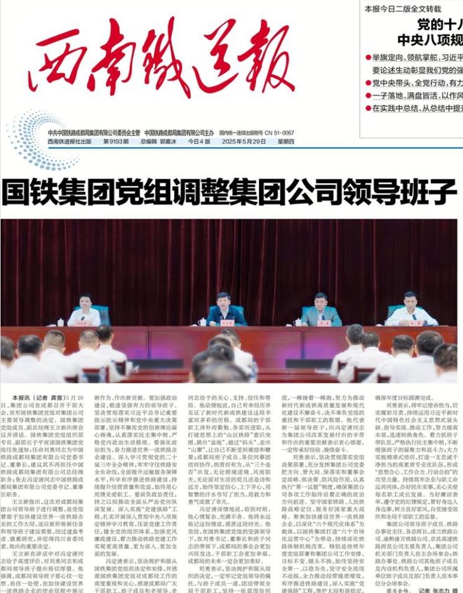 球速体育网站：刘勇任中国铁路成都局集团董事长(图2)