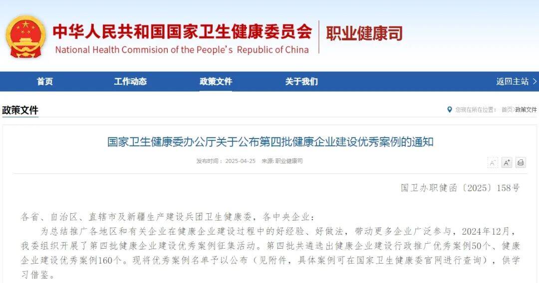 点赞！滨州一企业上榜国家级健康企业建设优秀案例(图1)