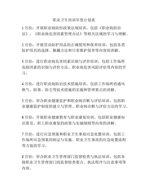 年度培训工作计划表(图1)