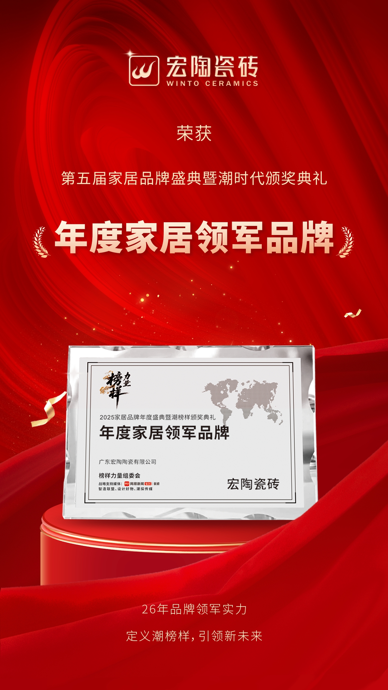 球速体育网站：宏陶瓷砖荣膺“榜样力量”领军品牌与原创设计金奖定义潮榜样标杆！(图3)