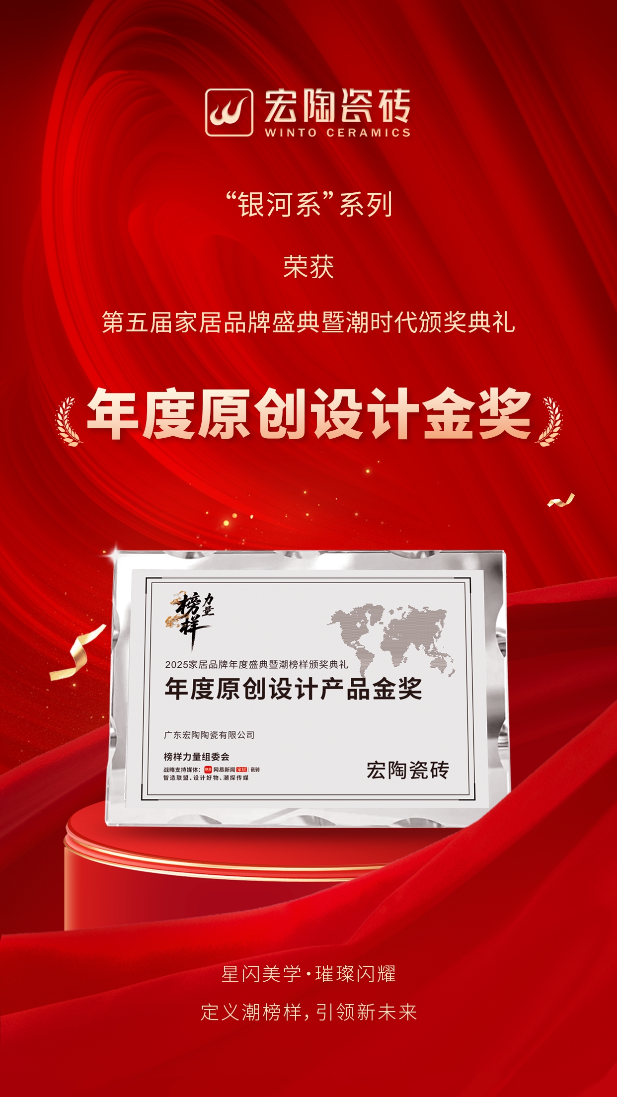 球速体育网站：宏陶瓷砖荣膺“榜样力量”领军品牌与原创设计金奖定义潮榜样标杆！(图6)