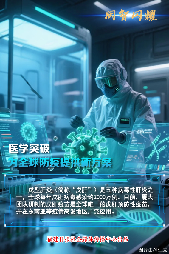 球速体育网站：闽智闪耀！福建这些科技成果让世界点赞(图2)