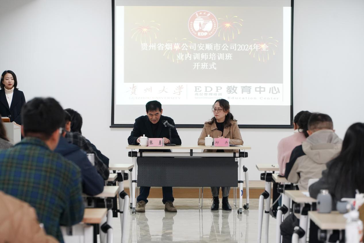 球速体育：贵州大学EDP教育中心——贵州省烟草公司安顺市公司2024年企业内训师培训班顺利开班(图2)