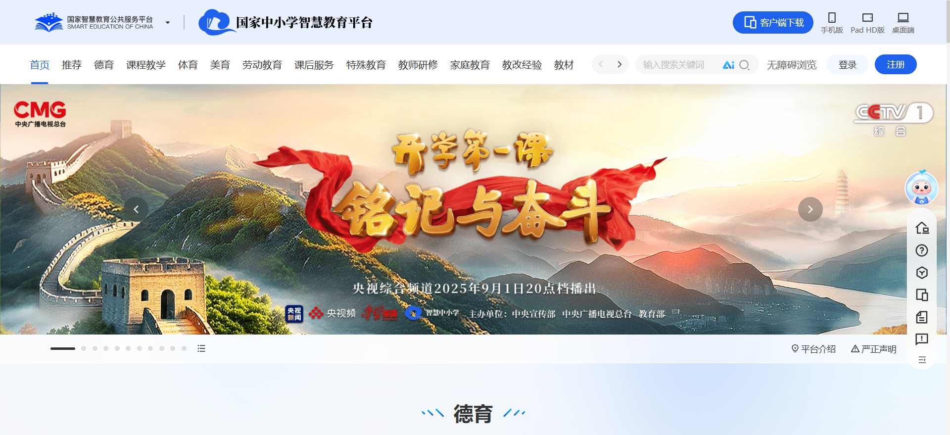 国家中小学智慧教育平台入口-国家中小学智慧教育平台网页版入口(图2)