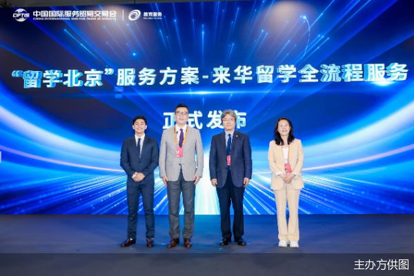 “来华留学校企合作平台”发布留学服务从“单向输出”走向“双向循环”(图2)