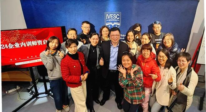 球速体育Welcome：2024年度艾韦士课教育科技集团企业内训师资启动会成功举行(图6)