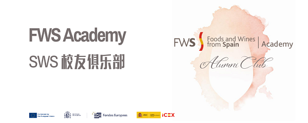 球速体育Welcome：FWS学院西班牙葡萄酒专家课程SWS校友分享收获(图1)