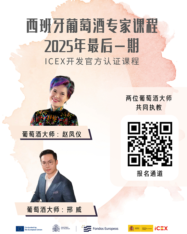 球速体育Welcome：FWS学院西班牙葡萄酒专家课程SWS校友分享收获(图3)