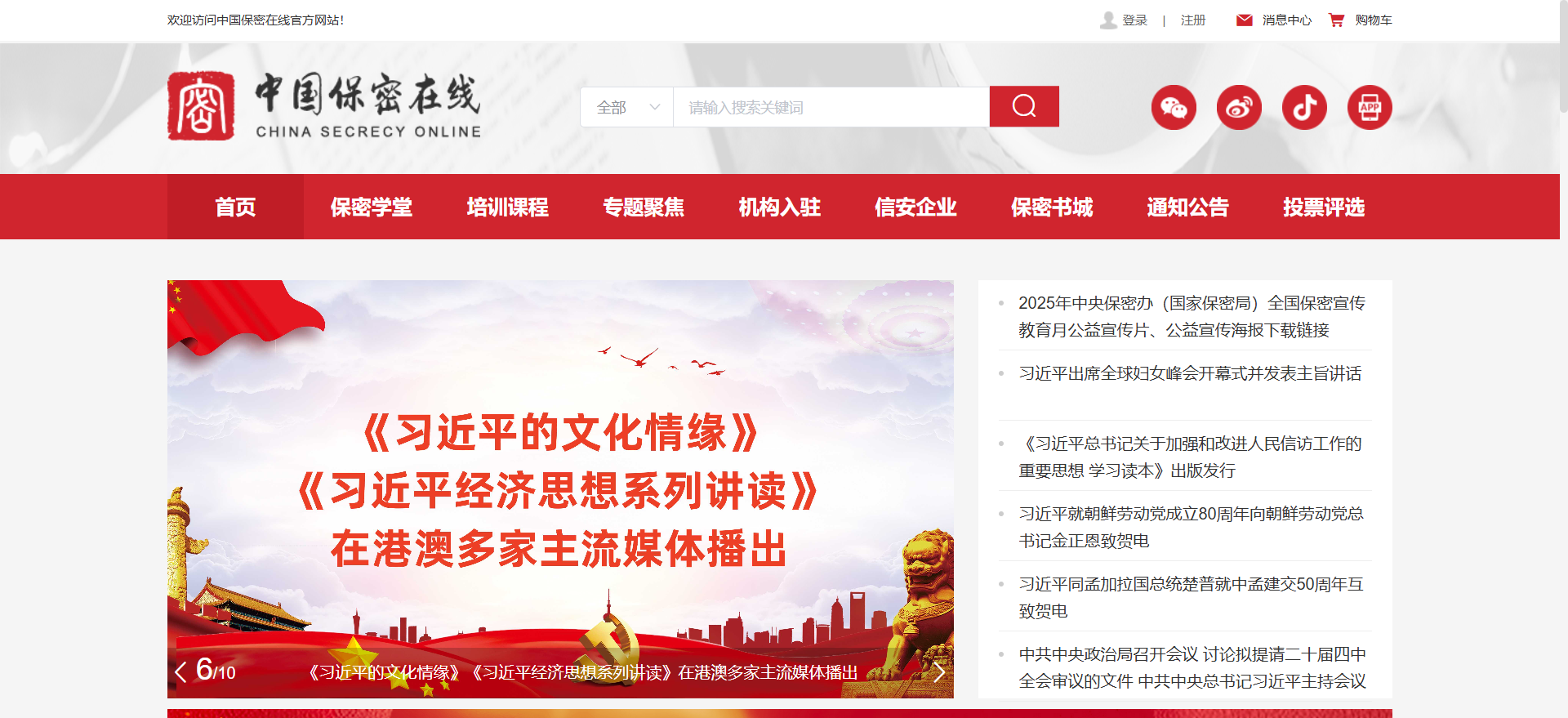 球速体育：保密观网页版入口-保密观网页版使用(图2)