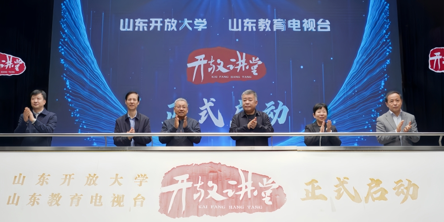 球速体育Welcome：山东开放大学：聚力社区教育与老年教育共绘终身学习新蓝图(图6)