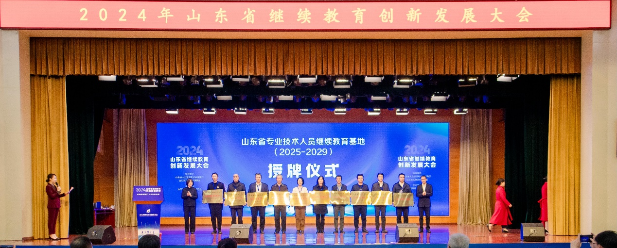 球速体育网站：创新继续教育汇聚发展动能！2024山东省继续教育创新发展大会在济南举办(图3)