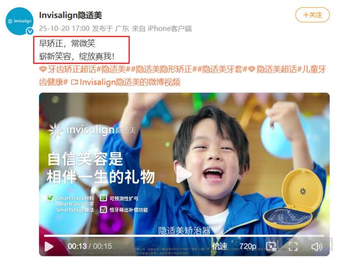 球速体育网站：营销费用翻倍儿童口腔早矫市场大战升级(图4)