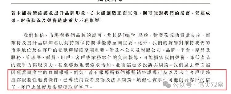 嗨学网IPO：报告期累计亏超6亿元销售及营销开支占比高(图5)
