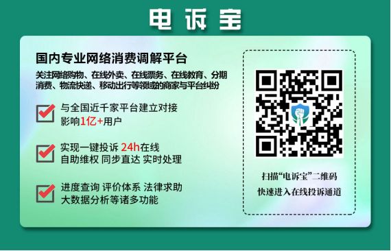 球速体育网站：【电诉宝】承诺变空谈？沪江网校被指虚假宣传并单方面毁约拒退费(图6)