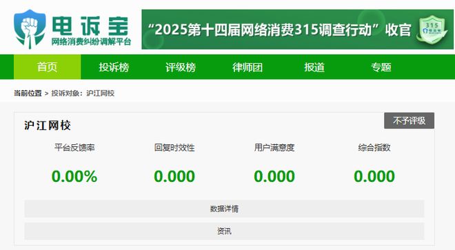 球速体育网站：【电诉宝】承诺变空谈？沪江网校被指虚假宣传并单方面毁约拒退费(图3)