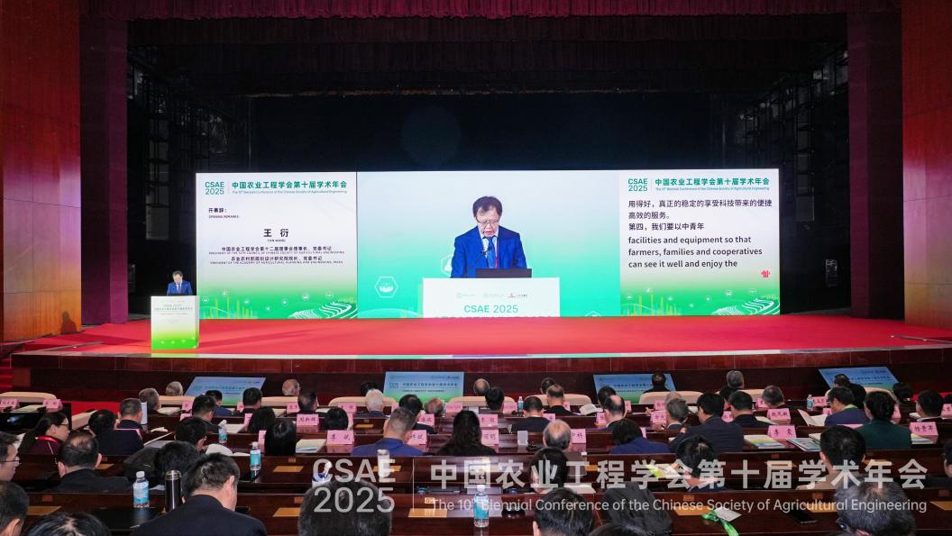 球速体育Welcome：中国农业工程学会第十届学术年会在广州隆重开幕(图2)