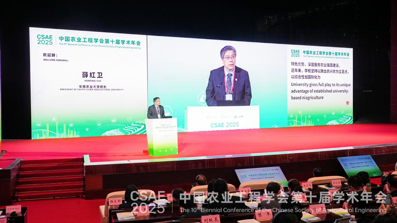 球速体育Welcome：中国农业工程学会第十届学术年会在广州隆重开幕(图5)