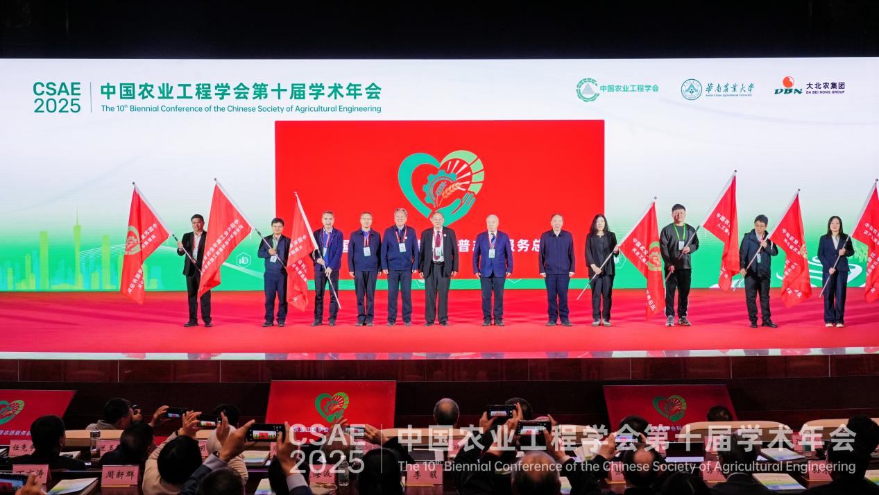 球速体育Welcome：中国农业工程学会第十届学术年会在广州隆重开幕(图6)