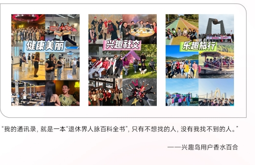 兴趣岛：以兴趣为翼助力老龄化社会终身学习新风尚(图3)