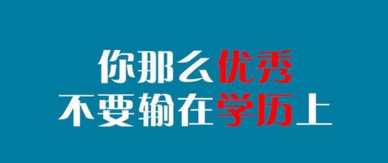 武汉颐豪教育咨询有限公司怎么样？-助力学历提升(图2)