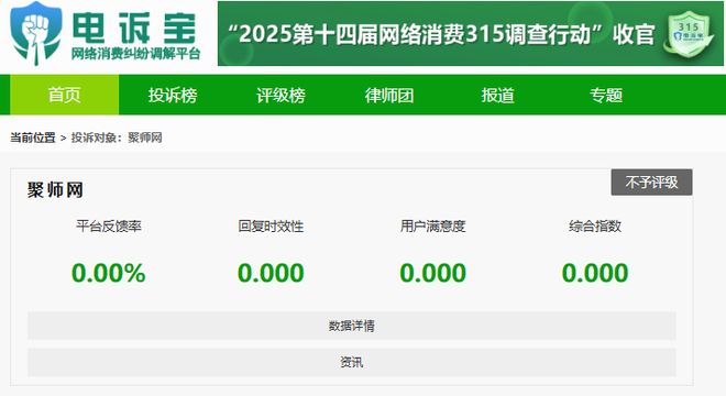 用户投诉“聚师网”虚假宣传诱导升级课程存在退款障碍拒绝退费(图2)