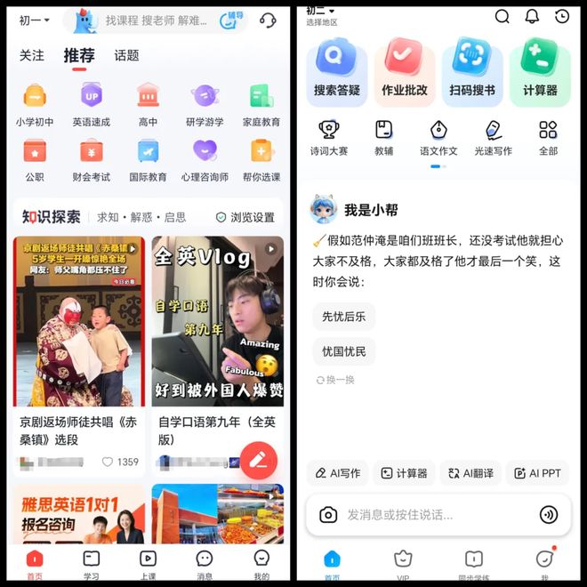 球速体育：高途AI时代的差等生(图4)
