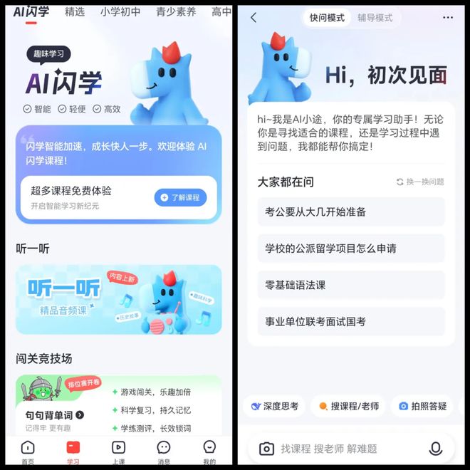 球速体育：高途AI时代的差等生(图5)