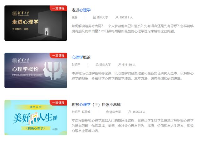 8000+课程免费学丨清华大学给孩子的免费学习平台(图2)