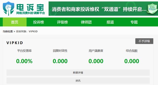 【电诉宝】“VIPKID”被指强制置换课程后拒恢复退费流程屡陷停滞(图3)