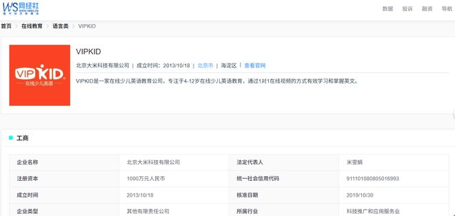 【电诉宝】“VIPKID”被指强制置换课程后拒恢复退费流程屡陷停滞(图2)