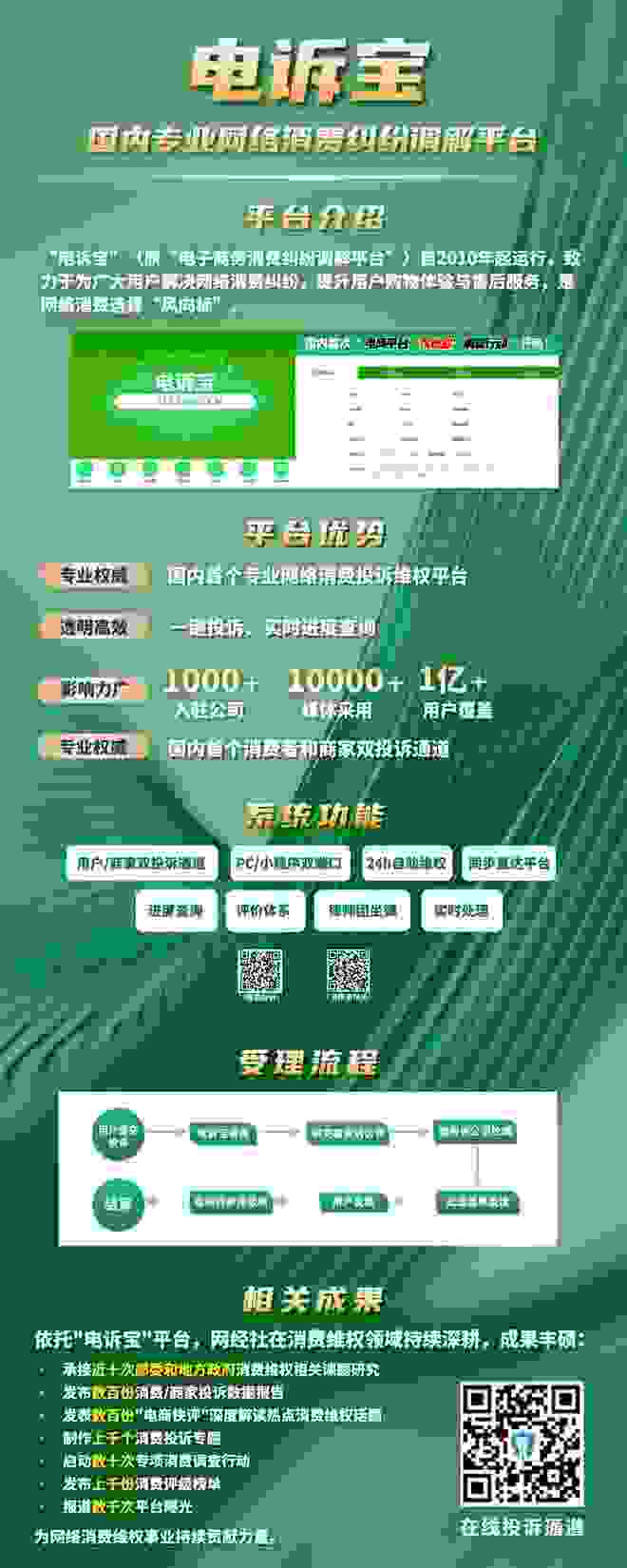 【电诉宝】“VIPKID”被指强制置换课程后拒恢复退费流程屡陷停滞(图6)