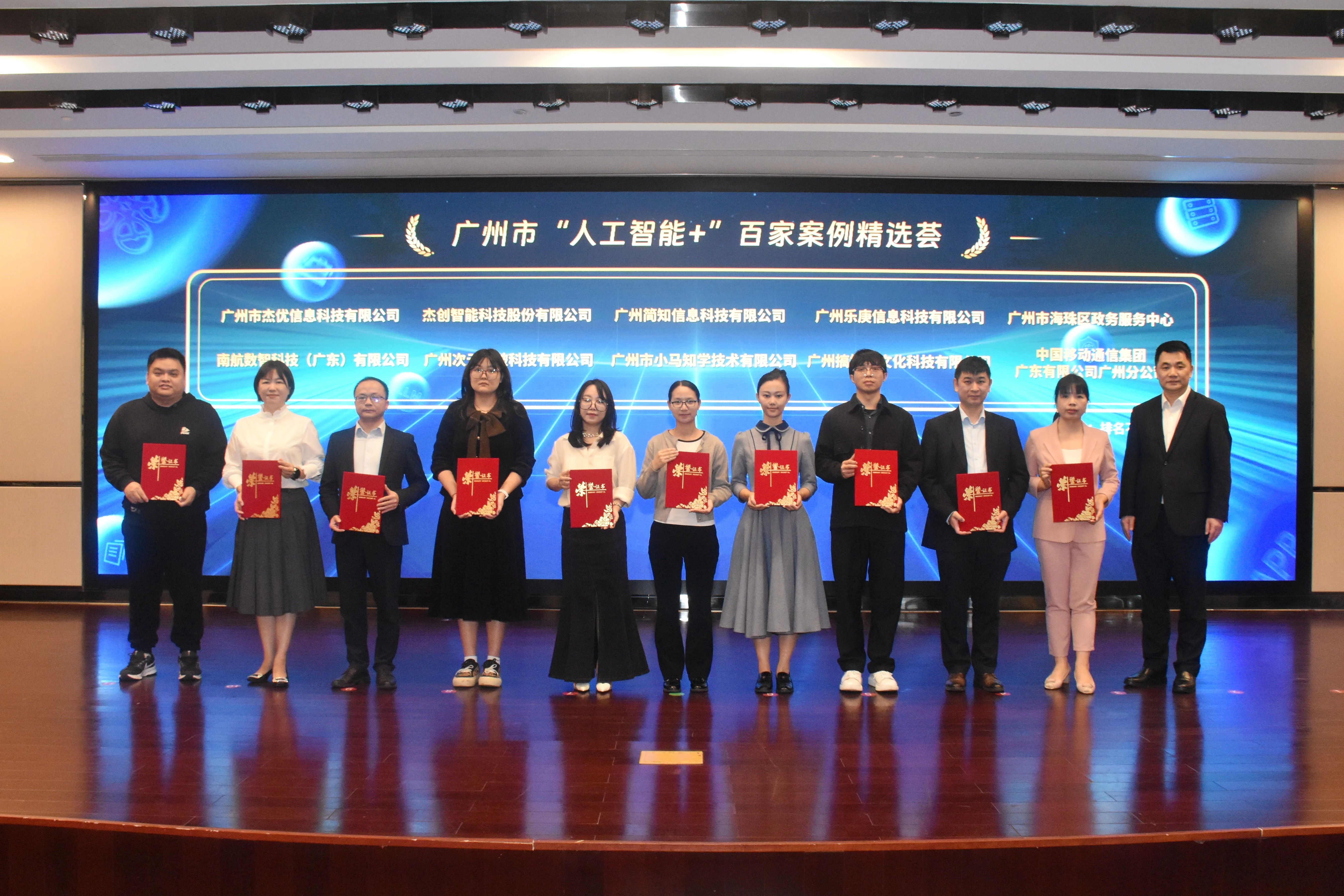 简知科技斩获双项广州市级AI案例荣誉彰显“人工智能+教育”标杆实力(图4)