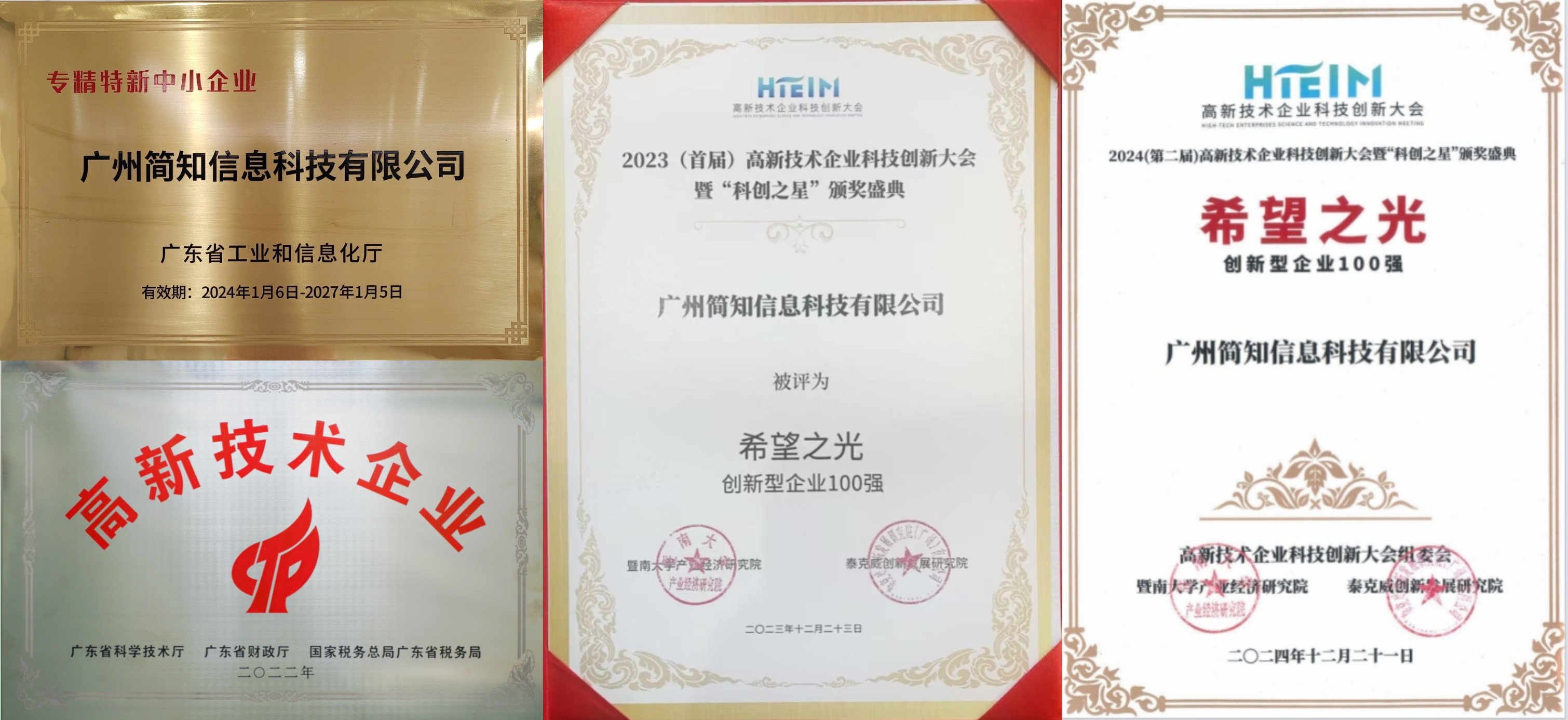 简知科技斩获双项广州市级AI案例荣誉彰显“人工智能+教育”标杆实力(图7)