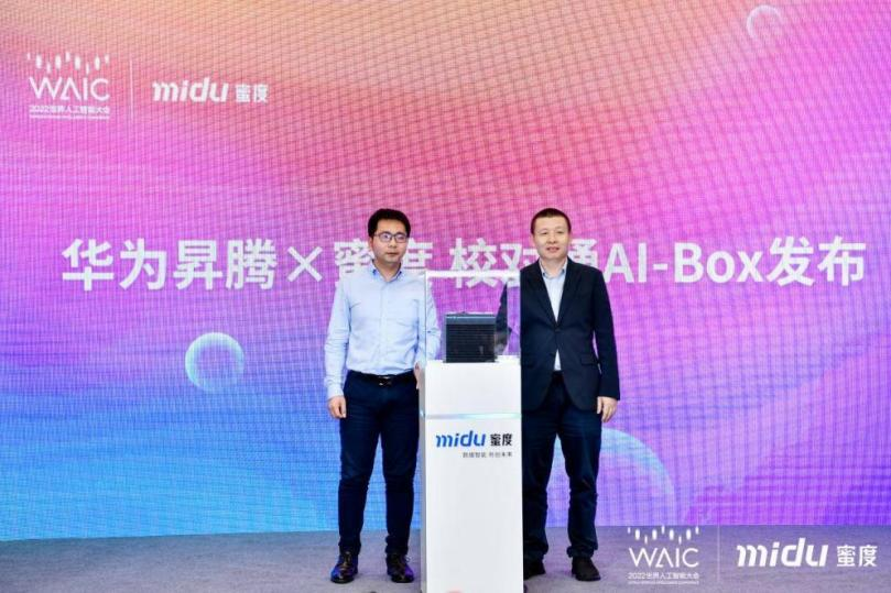 30余项合作蜜度以垂直AI深化多元产学研用融合发展(图2)