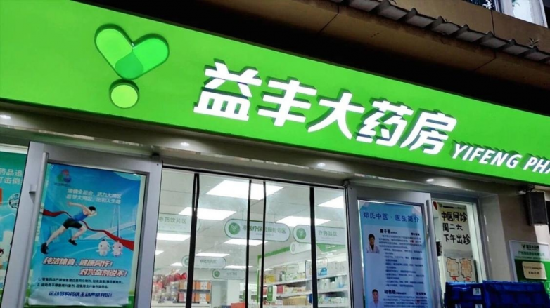 球速体育Welcome：益丰大药房的店员服务态度如何？阶梯式人才体系筑牢专业口碑(图1)