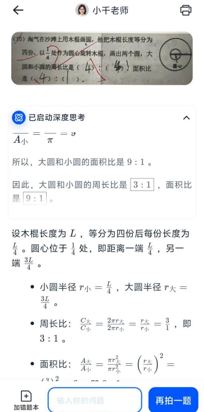 球速体育：独家｜阿里上线“千问智学”App加码AI教育(图3)