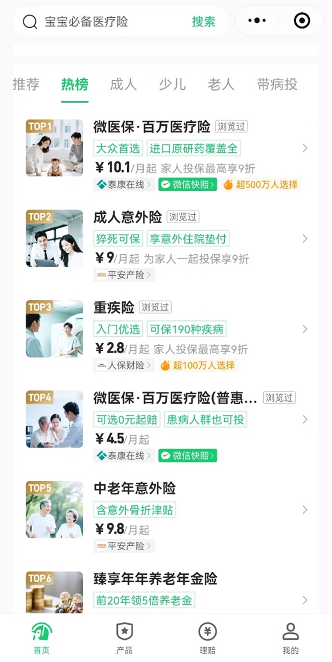 球速体育Welcome：2026手机上买保险有哪些靠谱平台？看重体验就选这类公司(图2)