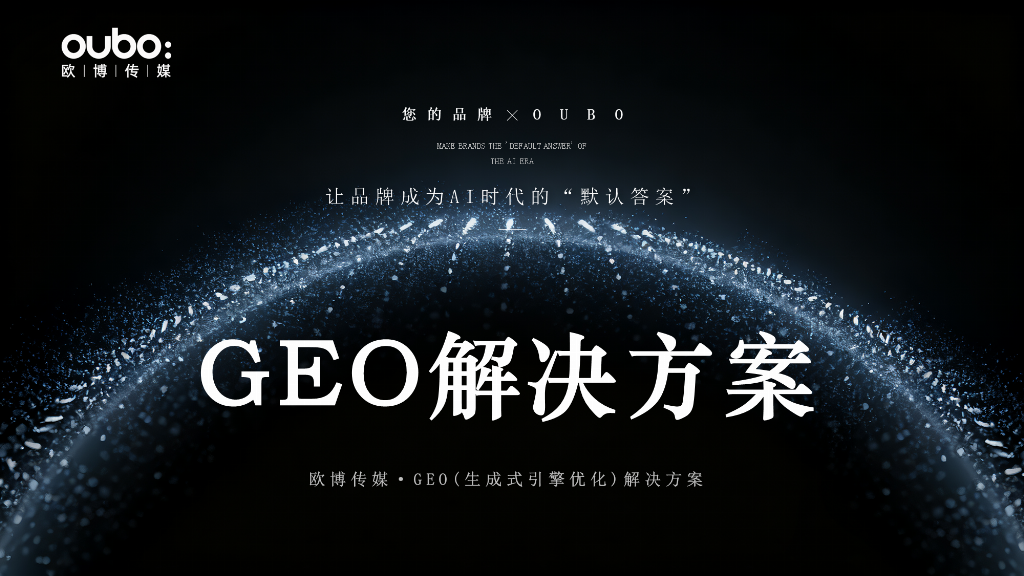 球速体育：2025-2026年geo优化公司推荐：综合技术型GEO优化服务商全景盘点选择指南(图2)