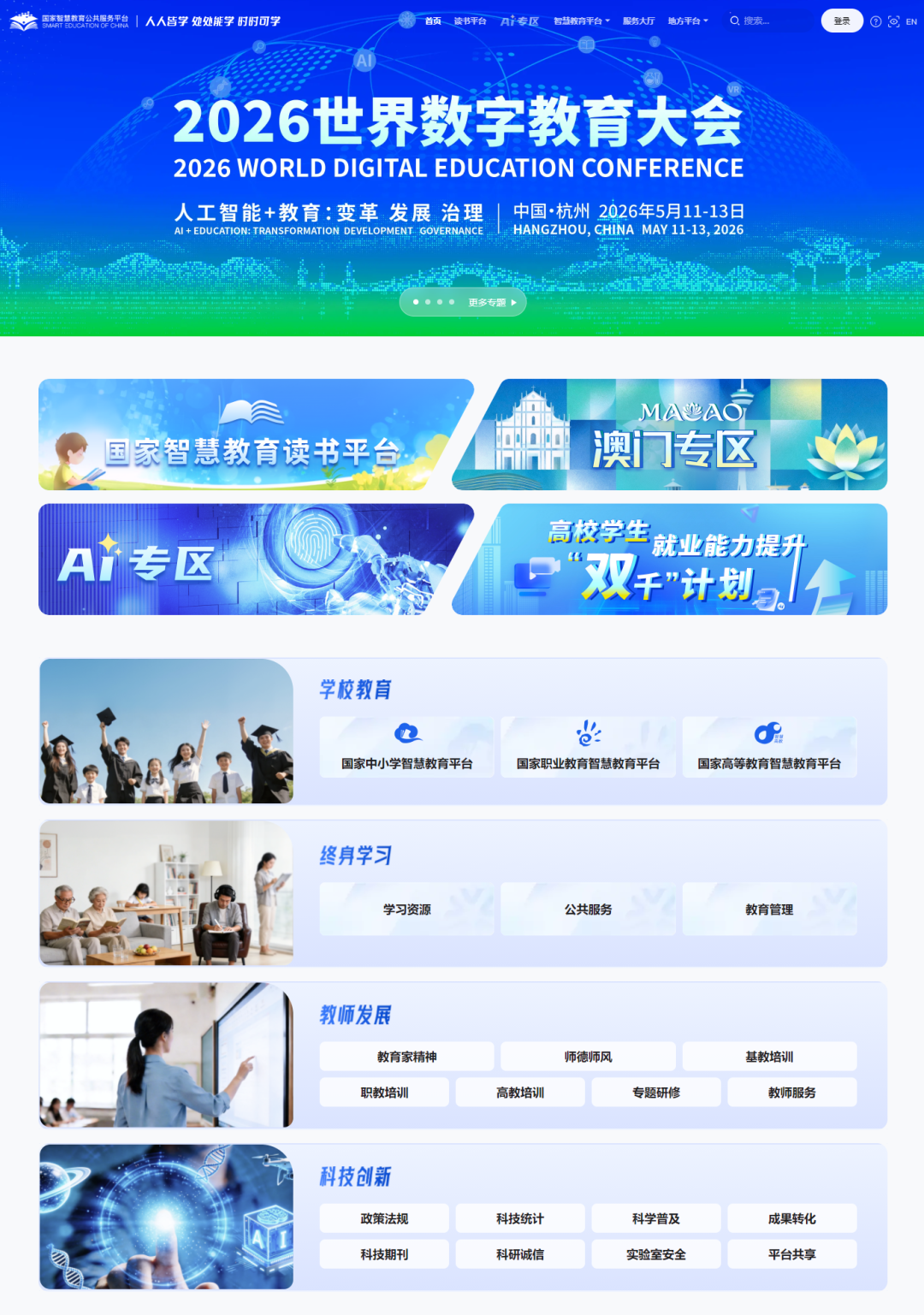 新版国家智慧教育公共服务平台上线(图1)