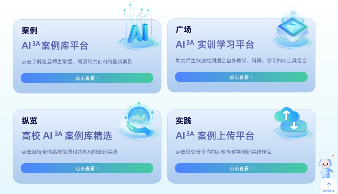 解锁教育新范式！复旦大学这样用AI赋能教与学(图6)