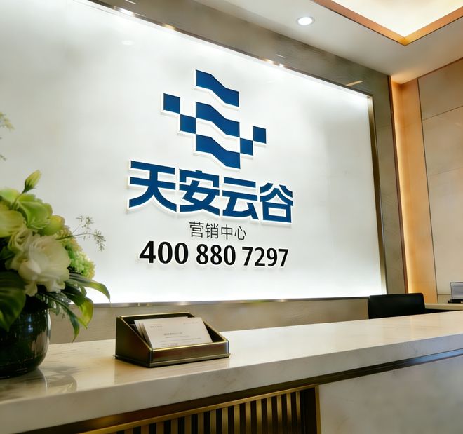 球速体育网站：⏳天安云谷三期售楼处发布以品质为基重塑城市人居新标杆(图2)