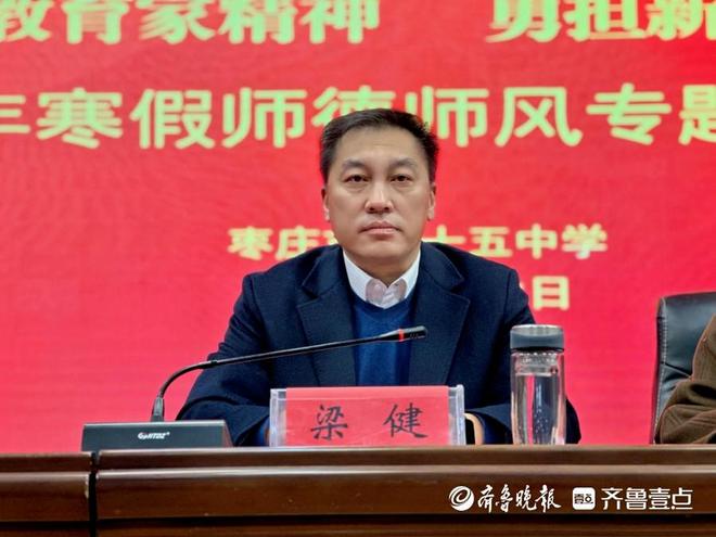 球速体育网站：枣庄十五中开展2024年寒假师德师风专题教育活动(图2)