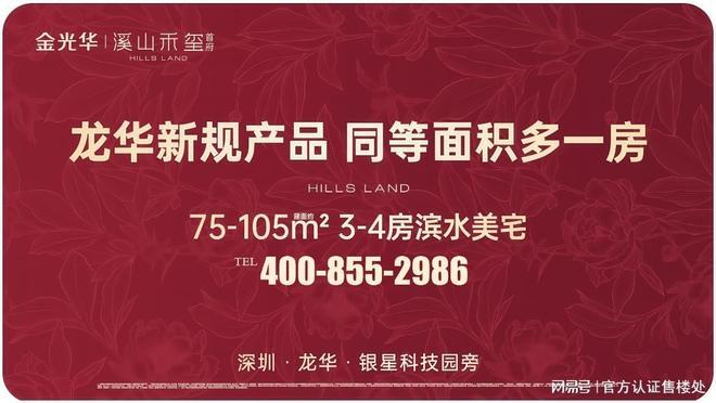 金光华溪山禾玺御府加推！75-105㎡精装三至四房全城争藏！(图2)